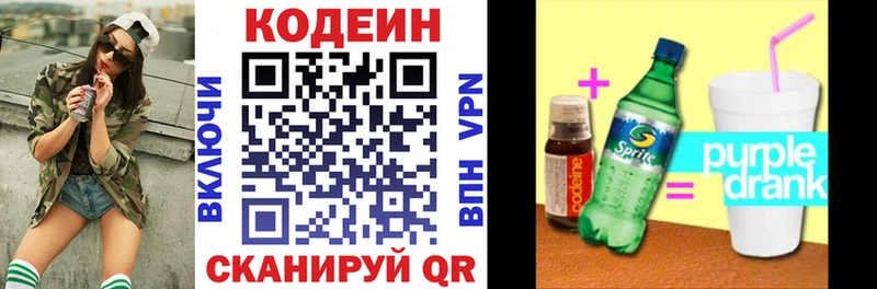 Кодеин Purple Drank  Муравленко 
